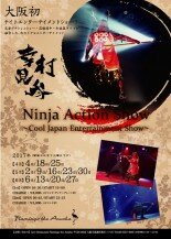 Ninja Action Show ～ Cool Japan Entertainment Show ～ 【1st】