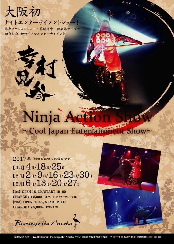 Ninja Action Show ~ Cool Japan Entertainment Show ~ 【2nd】 Ninja Action Show ~ Cool Japan Entertainment Show ~ 【2nd】