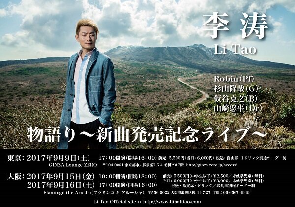 「物語り〜新曲発売記念ライブ」大阪 「物語り〜新曲発売記念ライブ」大阪